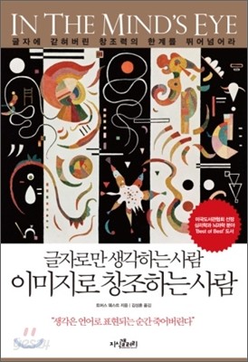 글자로만 생각하는 사람 이미지로 창조하는 사람