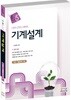 기계설계