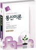 통신이론