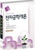 전자공학개론