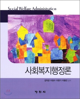 사회복지행정론