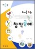 유아를 위한 창작공예