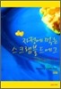 자정에 먹는 스크램블드에그