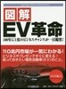 圖解EV革命