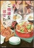 ご機嫌な彼女たち
