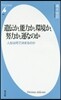 遺傳か,能力か,環境か,努力か,運なのか
