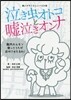 泣き蟲オトコと噓泣きオンナ