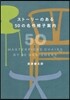 スト-リ-のある50の名作椅子案內