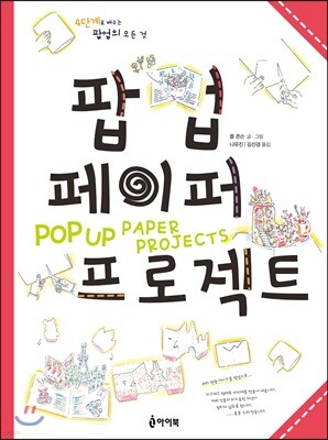 팝업 페이퍼 프로젝트