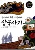 우리나라 최초의 역사서 삼국사기 이야기
