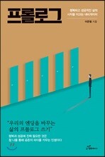 프롤로그