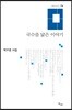 국수를 닮은 이야기