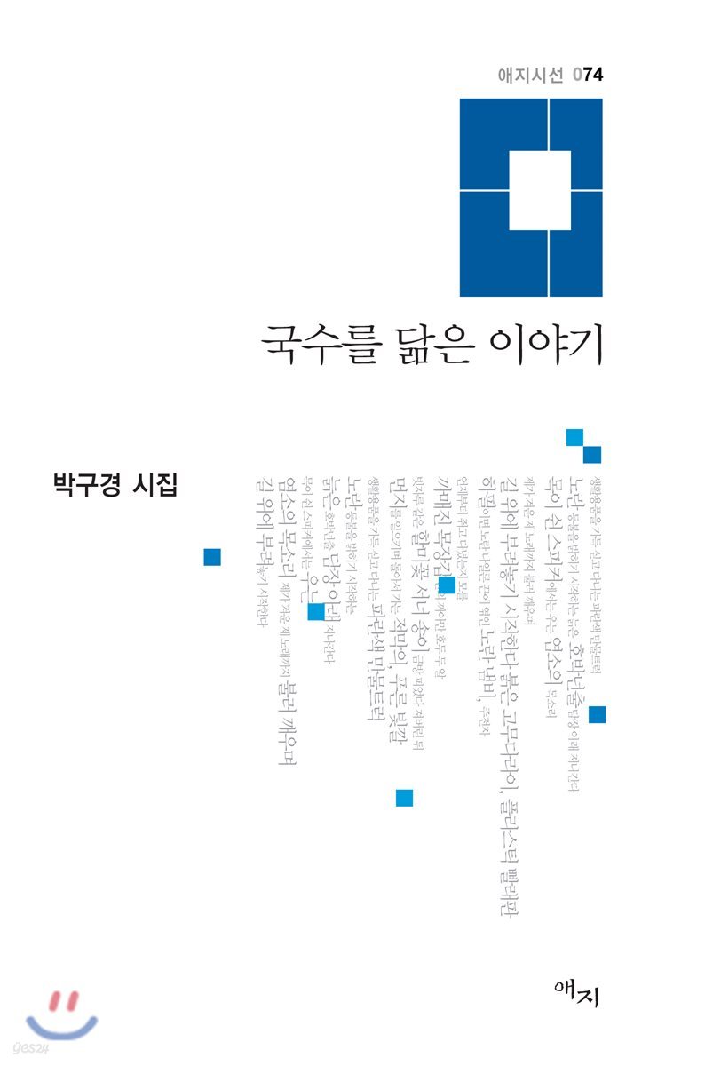 국수를 닮은 이야기