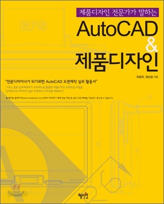 AutoCAD &amp; 제품디자인