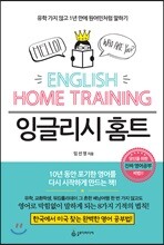 잉글리시 홈트