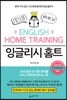 잉글리시 홈트