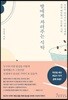 딸에게 차려주는 식탁