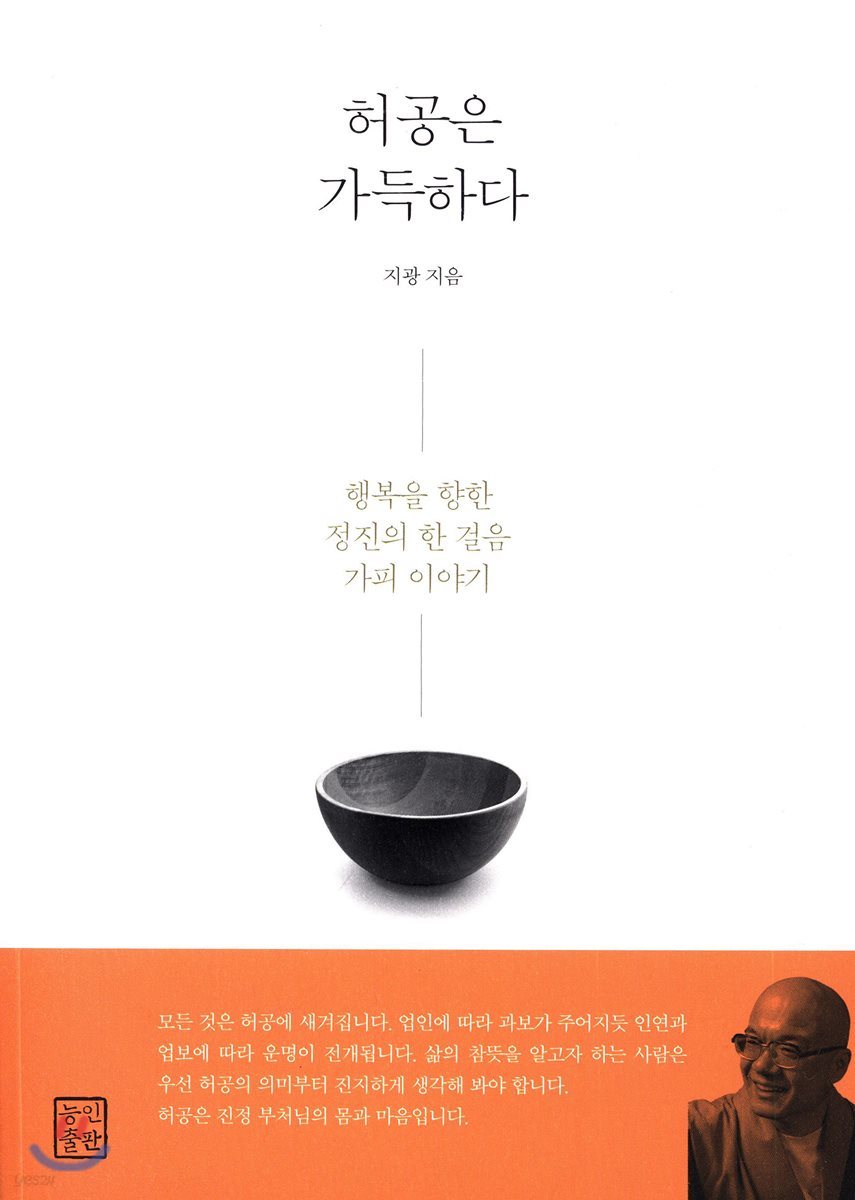 허공은 가득하다