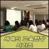 EBS 세계의 교육현장 시리즈
