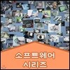EBS 소프트웨어 시리즈