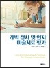 레빅 정서 및 인지 미술치료 평가