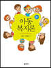 아동복지론