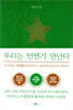 우리는 언젠가 만난다