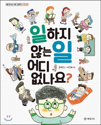 일하지 않는 일 어디 없나요?