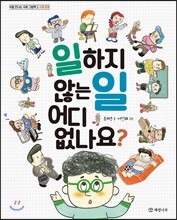 일하지 않는 일 어디 없나요?