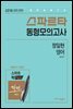 스파르타 동형모의고사 정일현 영어