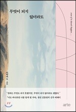 무엇이 되지 않더라도