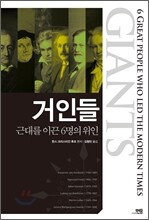 거인들