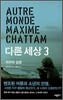 다른 세상 3