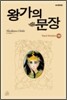 왕가의 문장 10