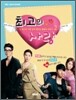 최고의 사랑 드라마 영상만화 2