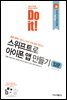 Do it! 스위프트로 아이폰 앱 만들기 입문 (개정2판)