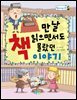 만날 읽으면서도 몰랐던 책 이야기