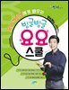 빙글빙글 요요 스쿨
