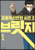 브릿지 1