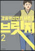 브릿지 2