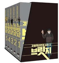 브릿지 1~5 세트