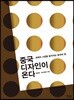 중국 디자인이 온다