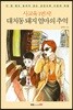 사교육 1번지! 대치동 돼지 엄마의 추억