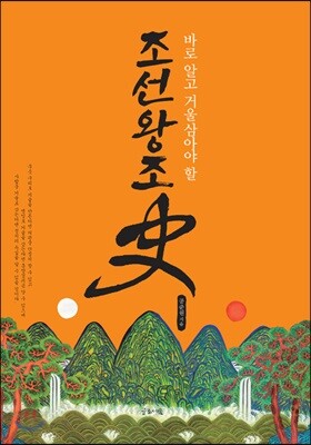 조선왕조사