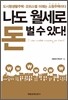 나도 월세로 돈 벌 수 있다!