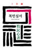 목민심서
