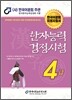 2012 한자 능력 검정 시험 4급