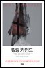 킬링 카인드