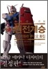 기동전사 건담 원전계승