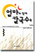 엄마와 함께 칼국수를